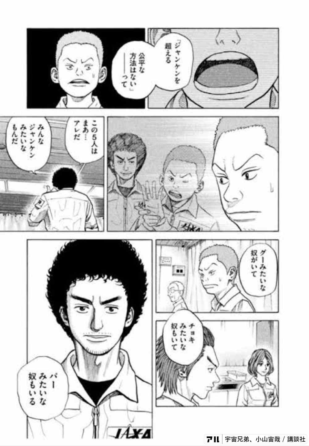 夢への挑み方を教えてくれるマンガ 宇宙兄弟 アル