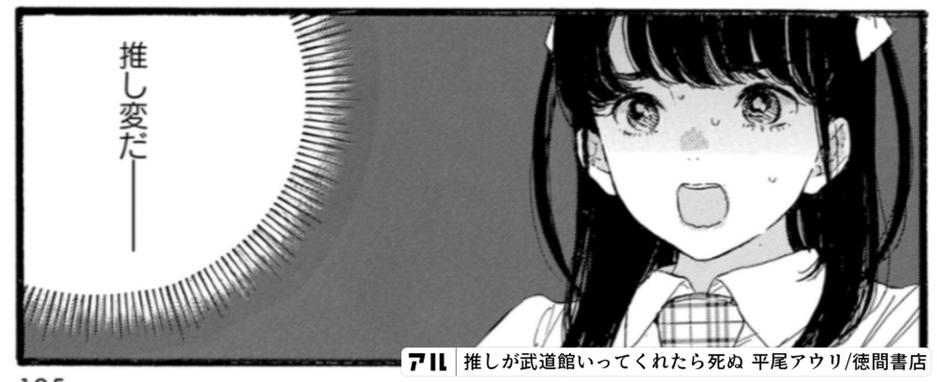 推しが武道館いってくれたら死ぬ