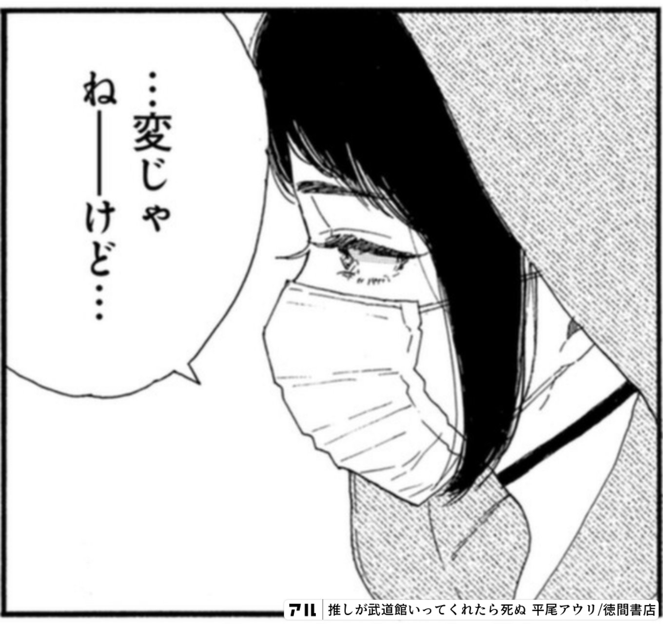 推しが武道館いってくれたら死ぬ