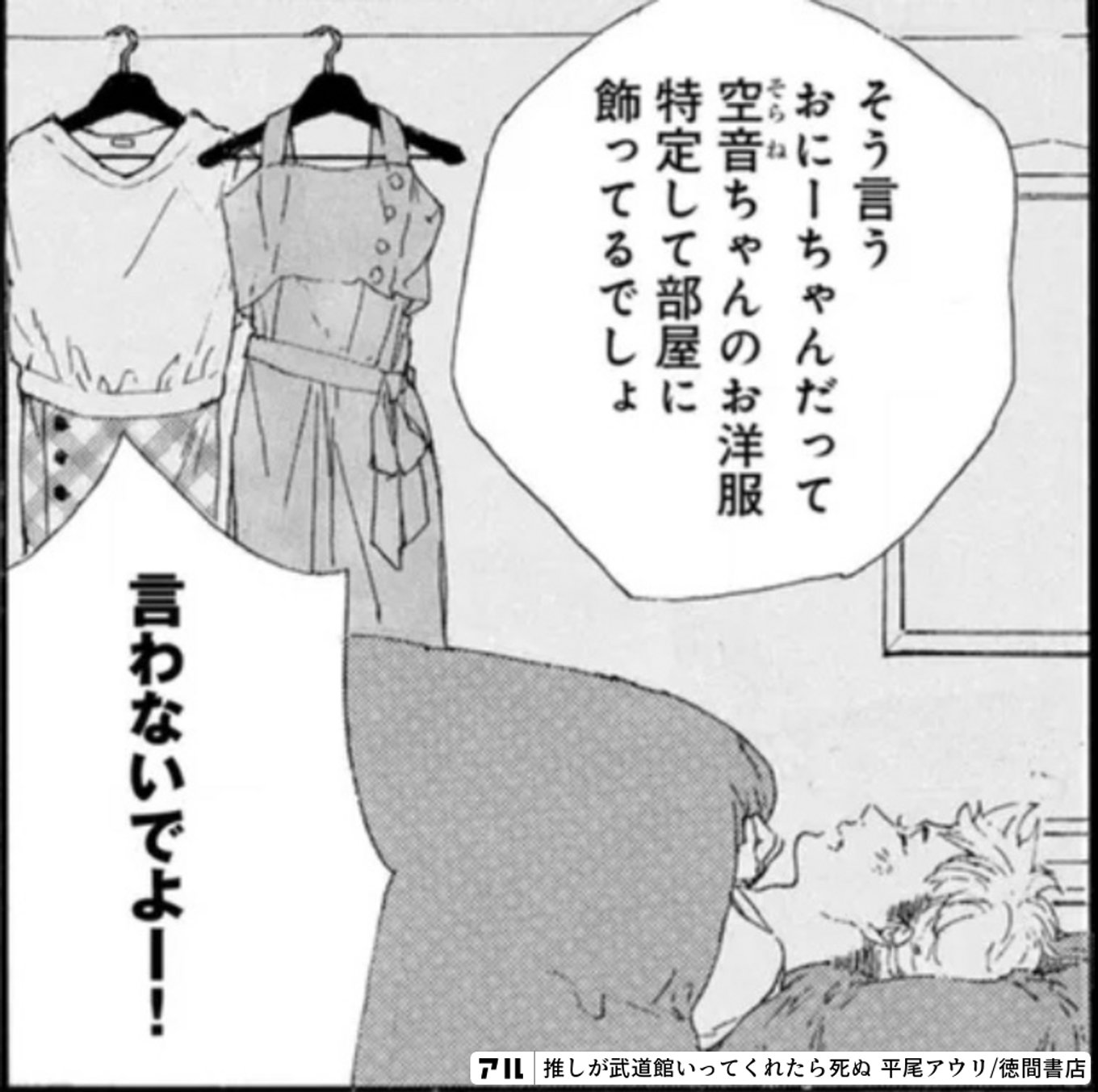 推しが武道館いってくれたら死ぬ