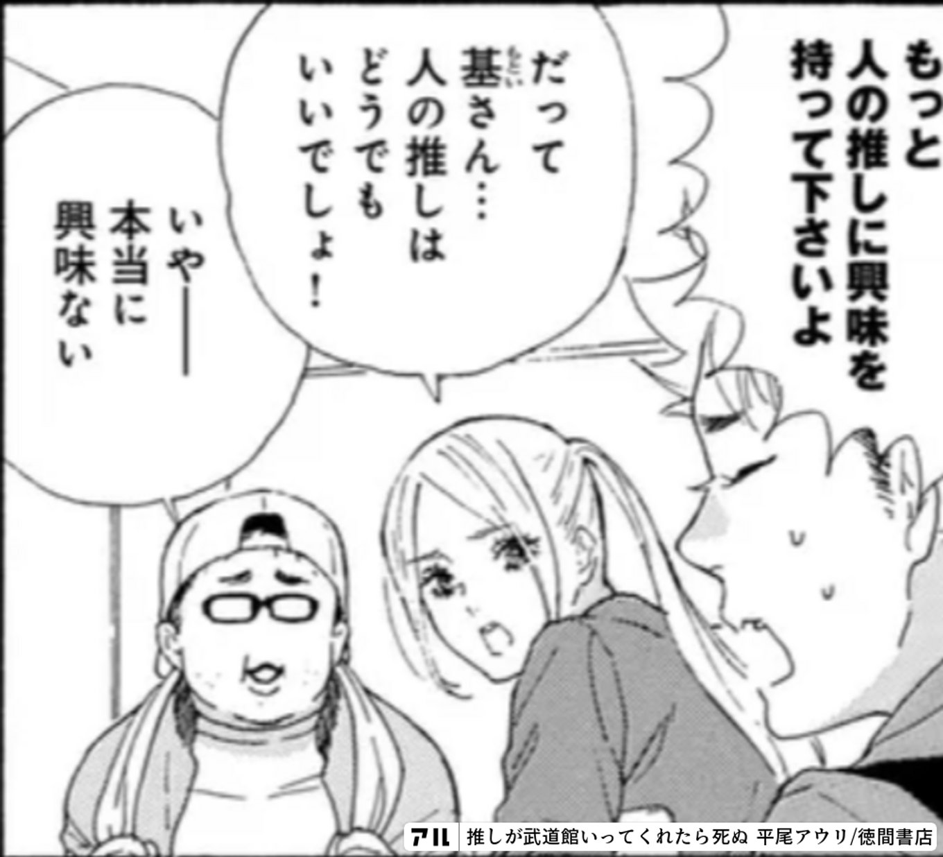 推しが武道館いってくれたら死ぬ