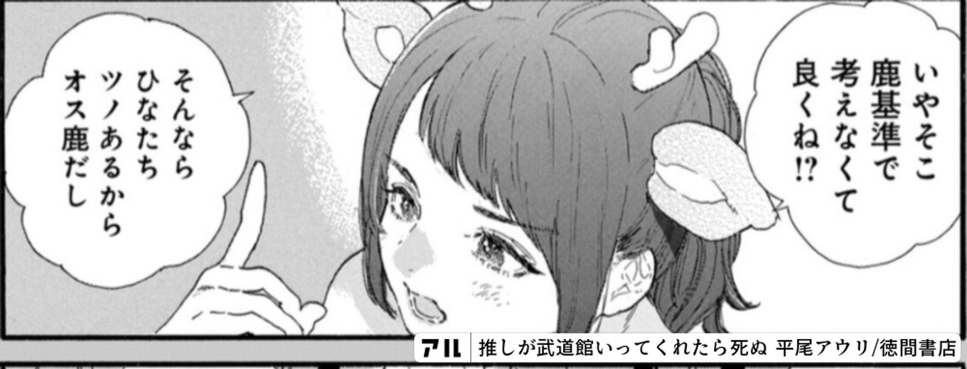 推しが武道館いってくれたら死ぬ
