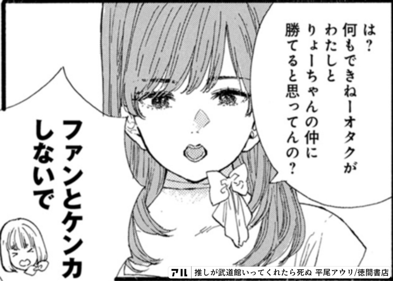 推しが武道館いってくれたら死ぬ