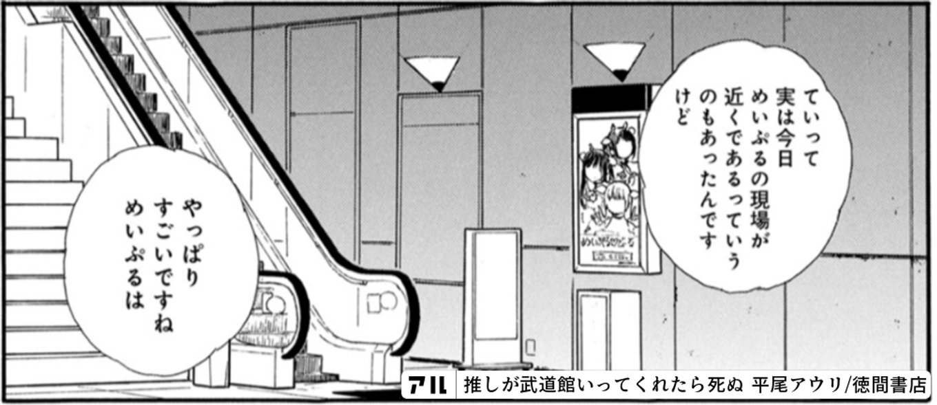 推しが武道館いってくれたら死ぬ