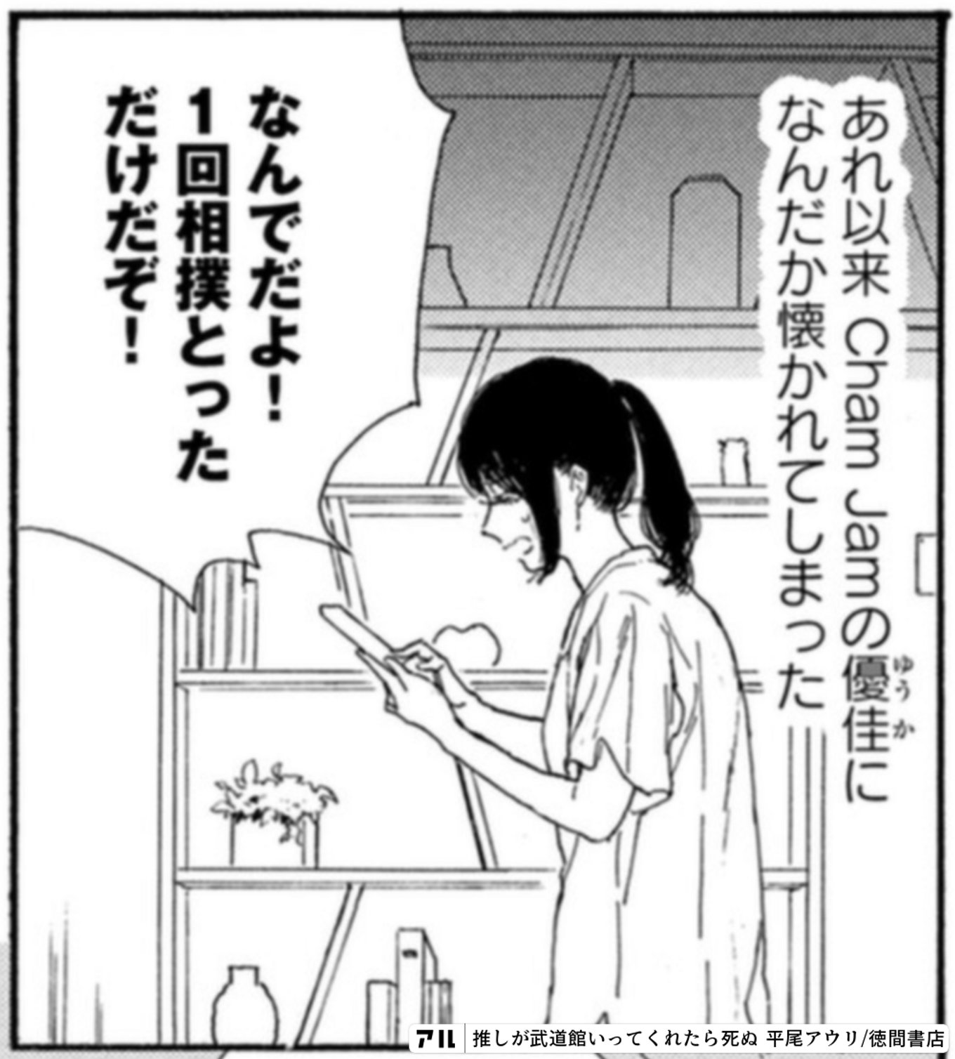 推しが武道館いってくれたら死ぬ