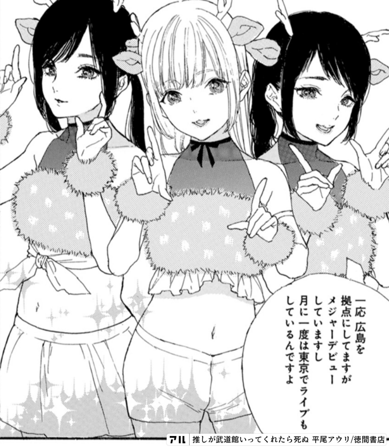 推しが武道館いってくれたら死ぬ