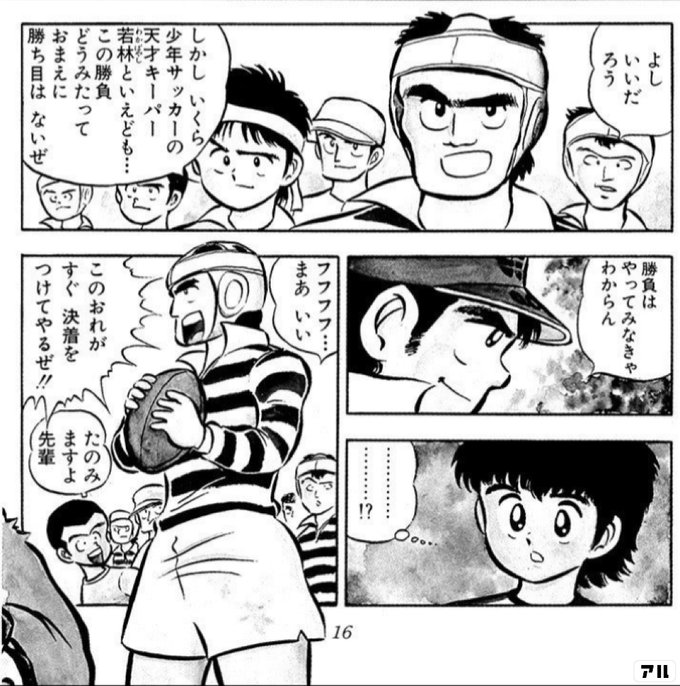 このおれがすぐ決着をつけてやるぜ キャプテン翼 キャプ翼 アル