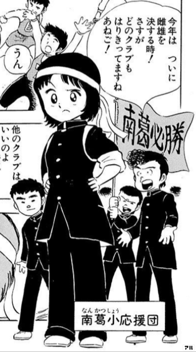今年はついに雌雄を決する時 さすがどのクラブもはりきってますねあねご キャプテン翼 キャプ翼 アル