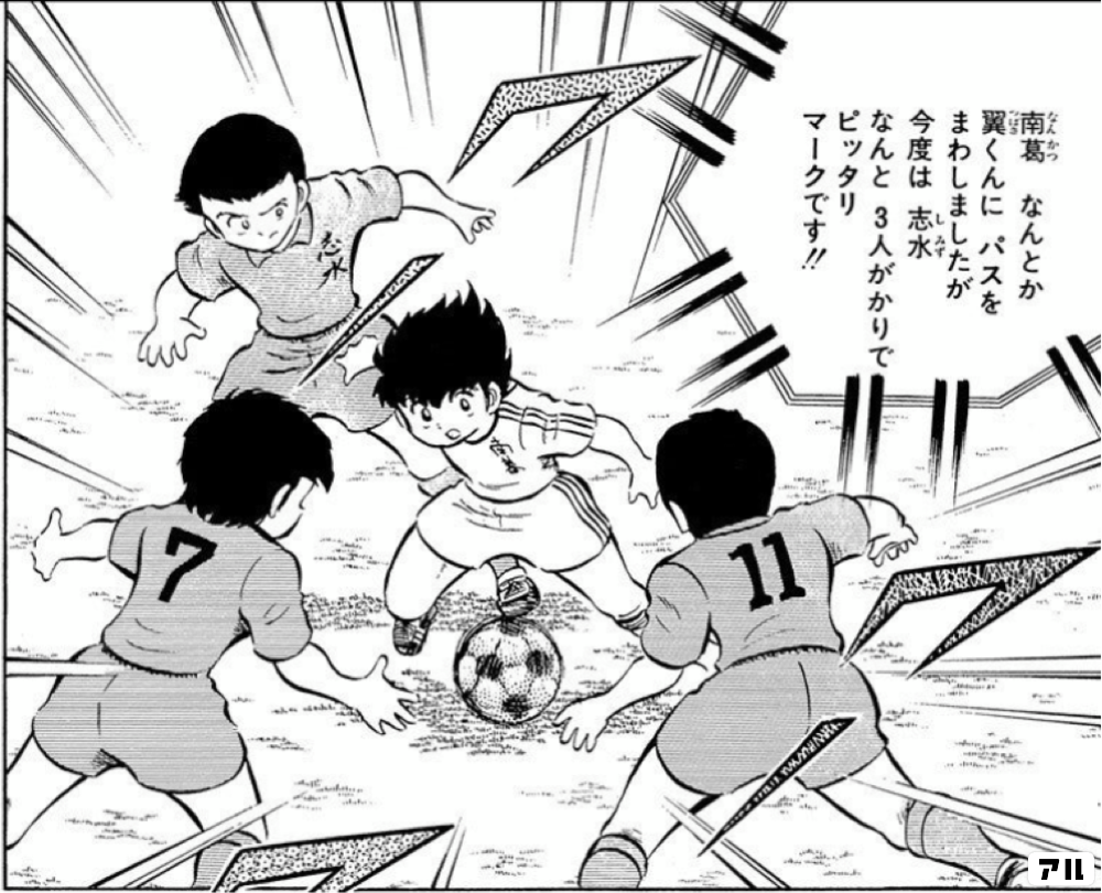 志水FCの7番と11番 背番号 - キャプテン翼(キャプ翼) | アル