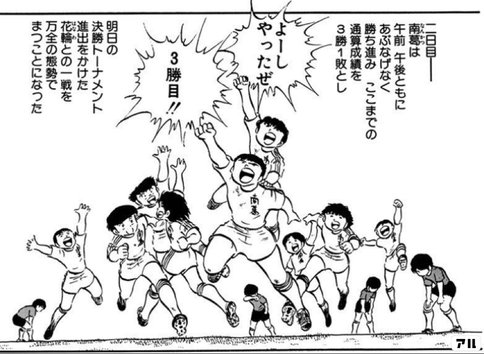 キャプテン翼 3 最終決戦! めざせ全国制覇!! (集英社みらい文庫