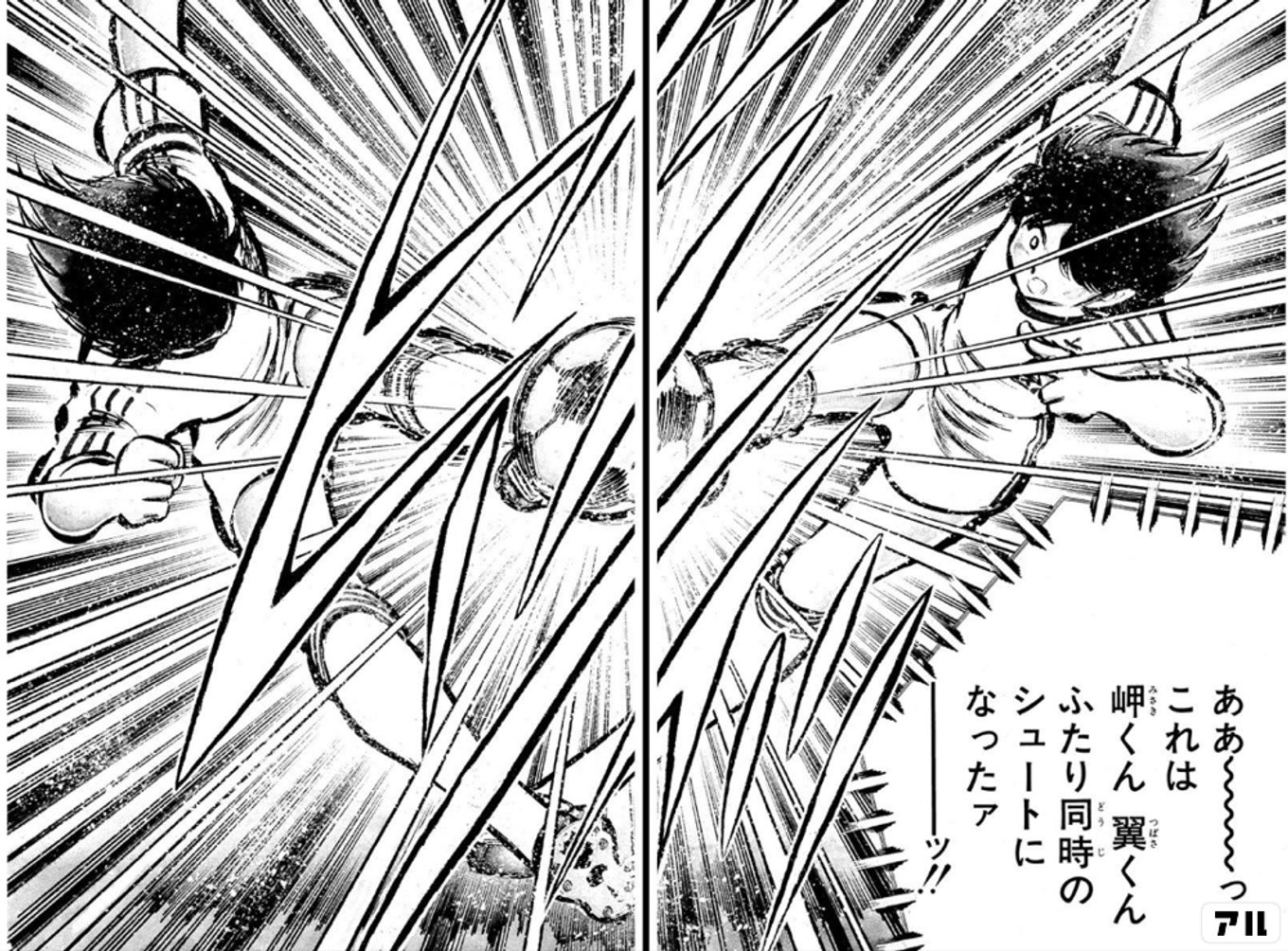 キャプテン翼