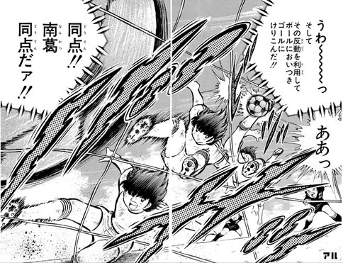 小学生編全国大会 翼くんゴール キャプテン翼 アル