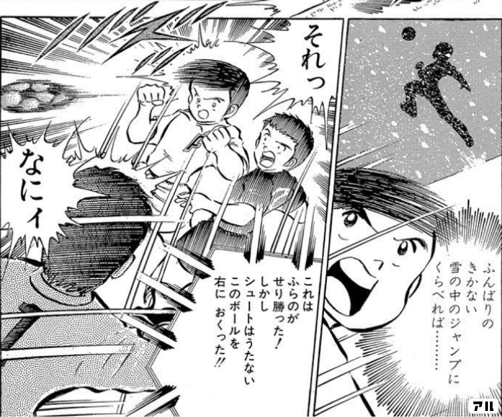 キャプテン翼のコマ投稿一覧 アル