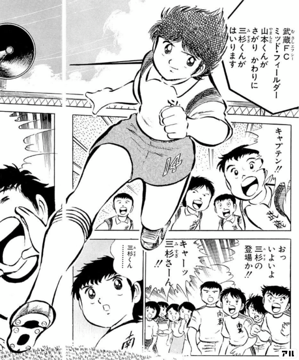 武蔵FCの14番 三杉淳 - キャプテン翼(キャプ翼) | アル キャプテン翼 三杉淳 （キャラクターネーム） (C)Yoichi Takahashi パーカー