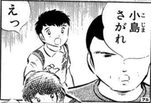 小学生編 武蔵fc キャプ翼db はてなブログ出張版