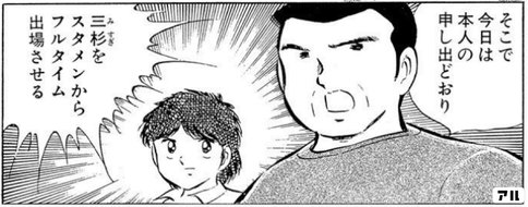 武蔵fcの監督 キャプテン翼 アル