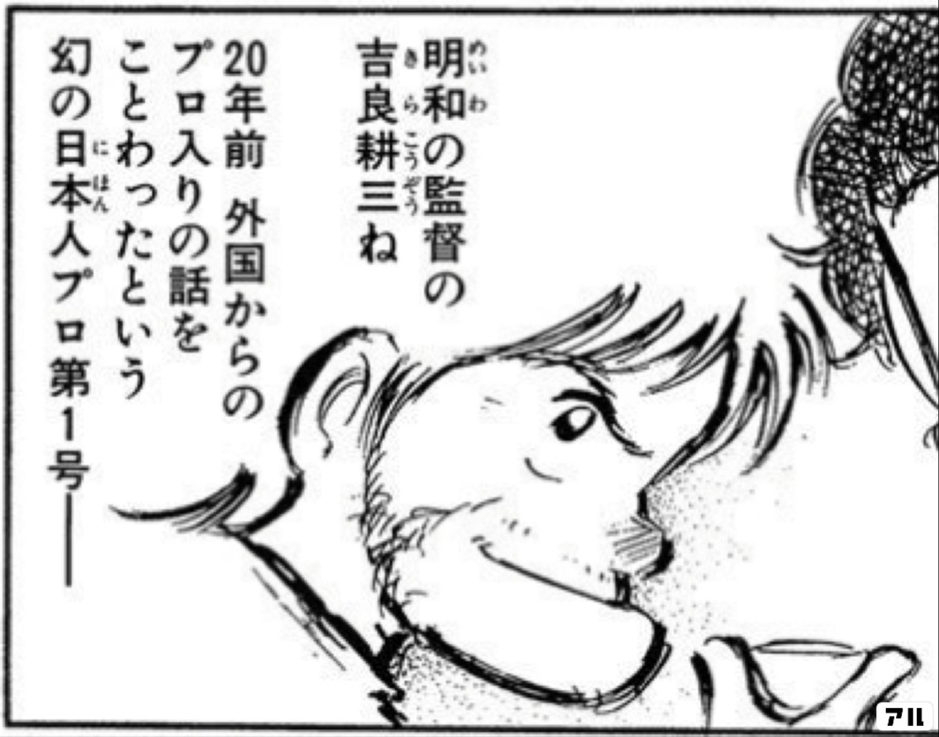 キャプテン翼