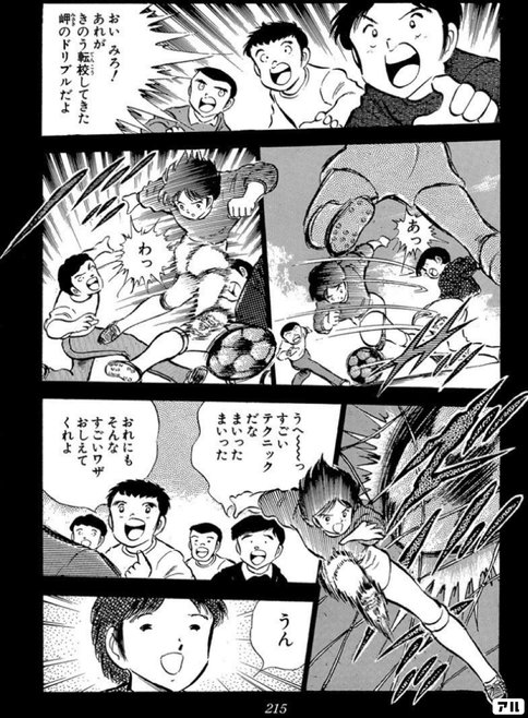 キャプテン翼考察記事』岬太郎の転校遍歴を辿る旅｜もり氏