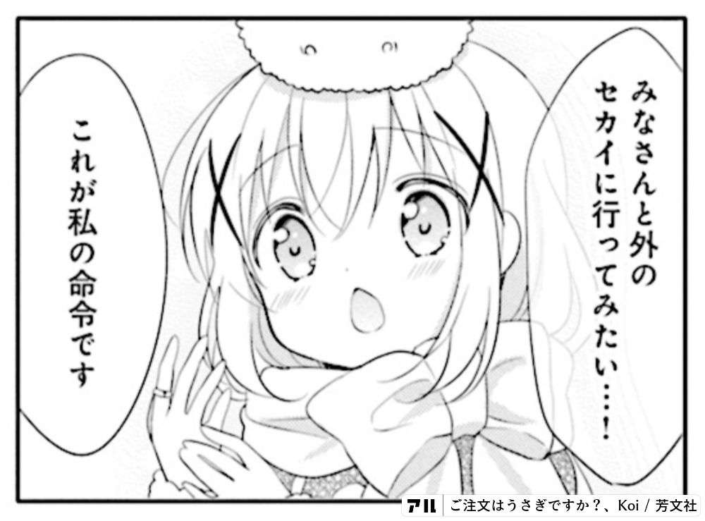 ご注文はうさぎですか？