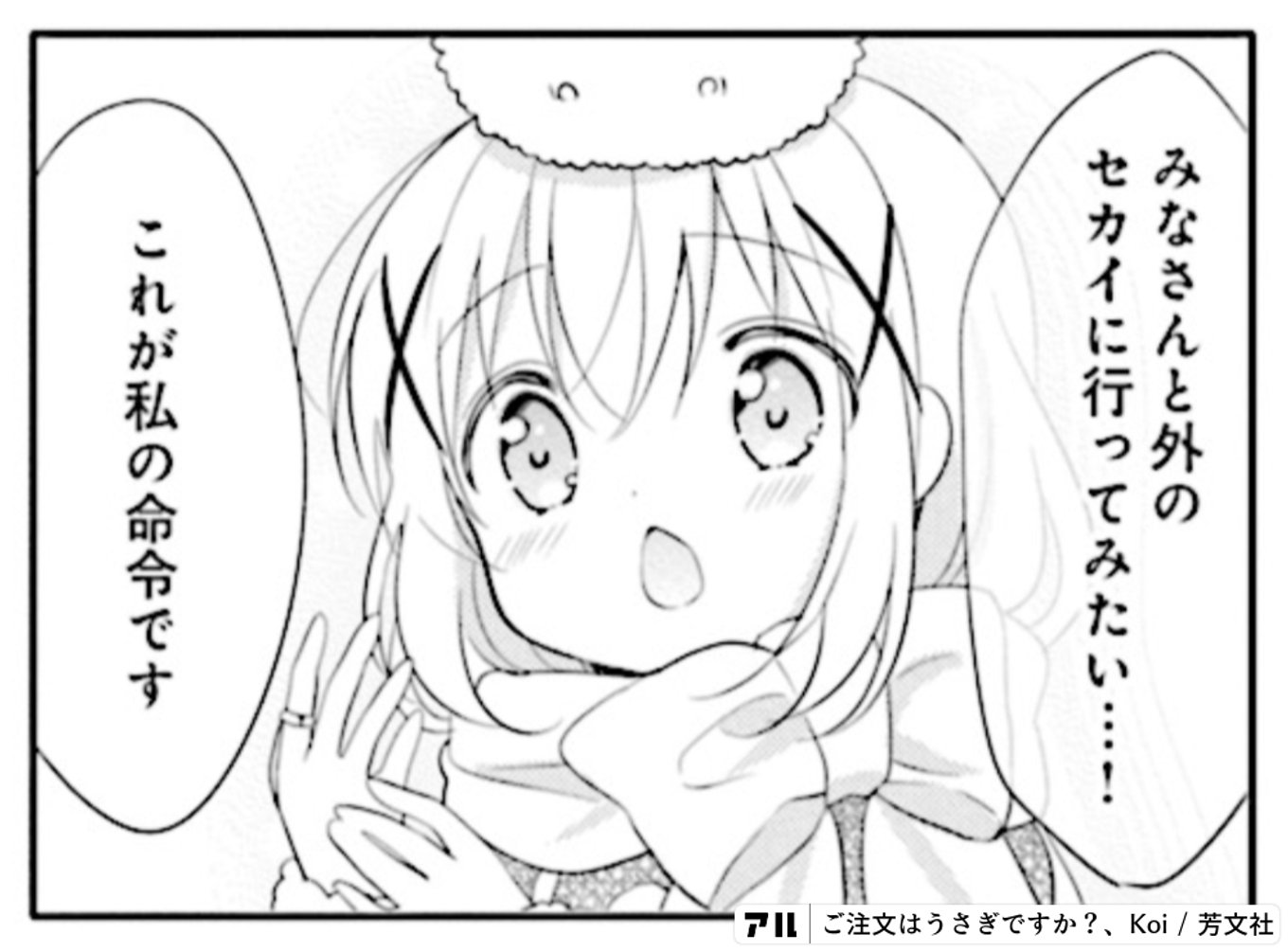 ご注文はうさぎですか？