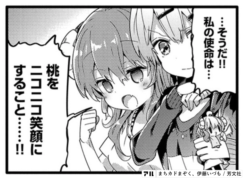 そうだ！！私の使命は・・・ 桃をニコニコ笑顔にすること