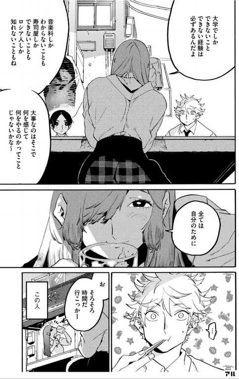 ネタバレ ブルーピリオド 7巻のネタバレと感想 推し漫