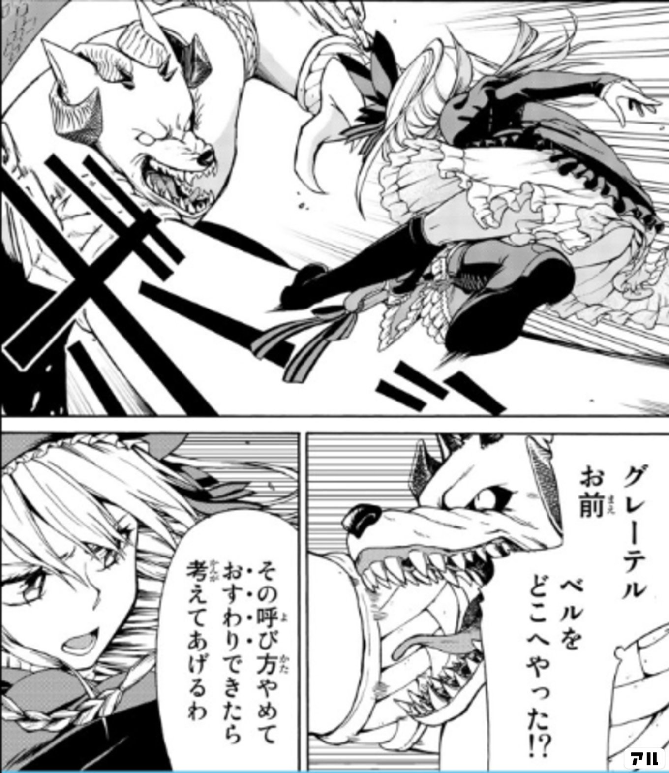 呪菓のグレーテル