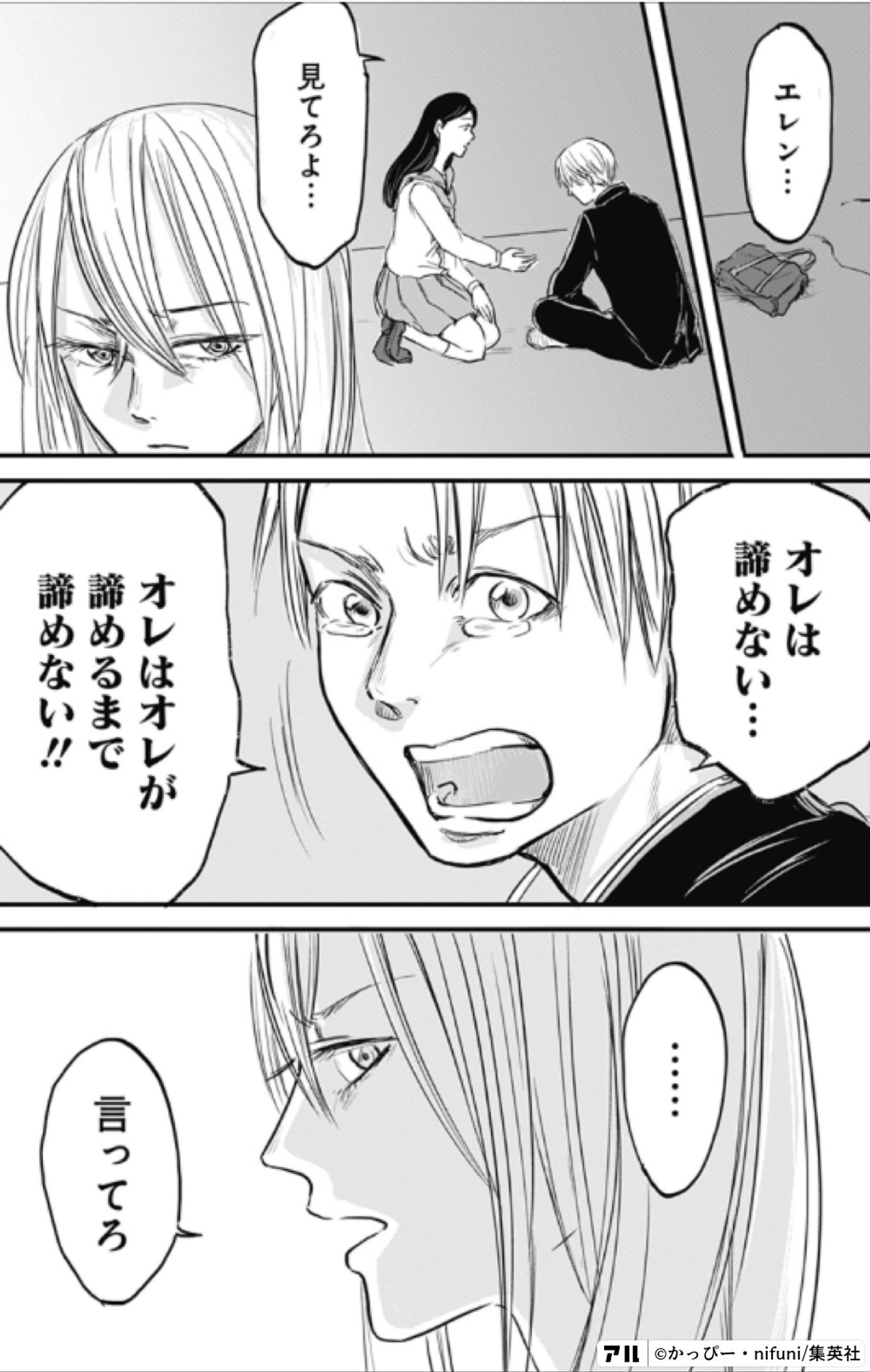 左ききのエレン