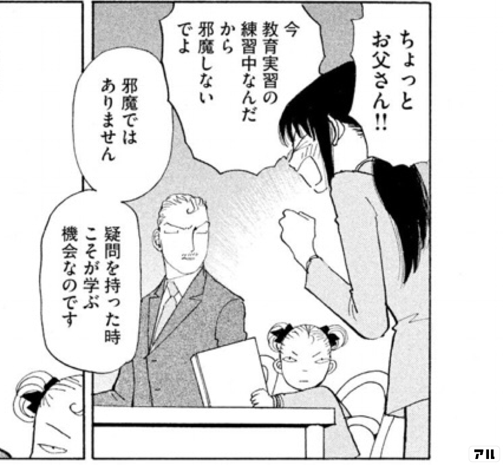 疑問を持った時こそが学ぶ機会なのです 天才柳沢教授の生活 アル