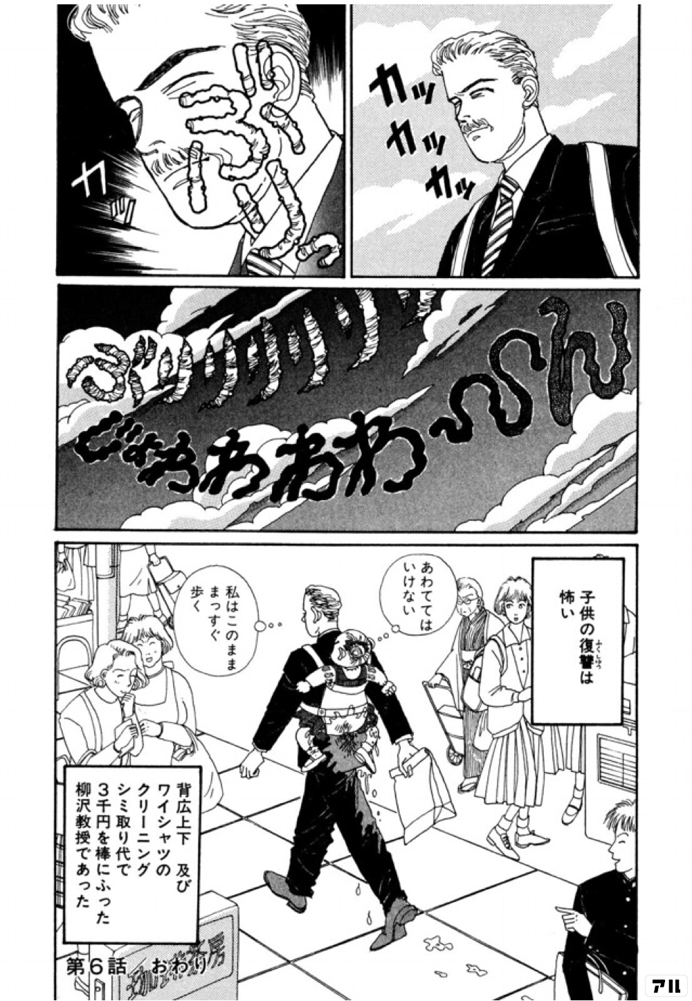 最速 柳沢教授 漫画