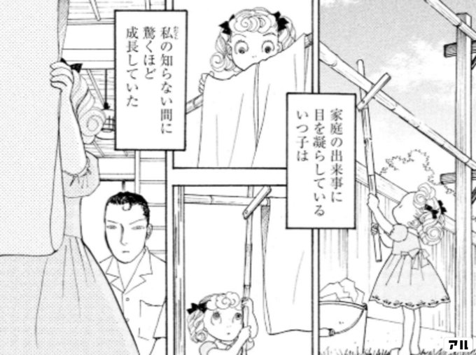 家庭の出来事に目を凝らしているいつ子は一私の知らない間に成長していた一 天才柳沢教授の生活 アル