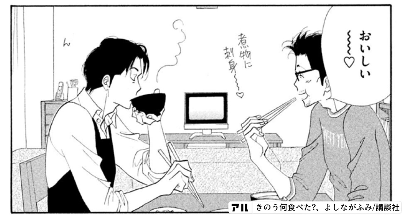 きのう何食べた?