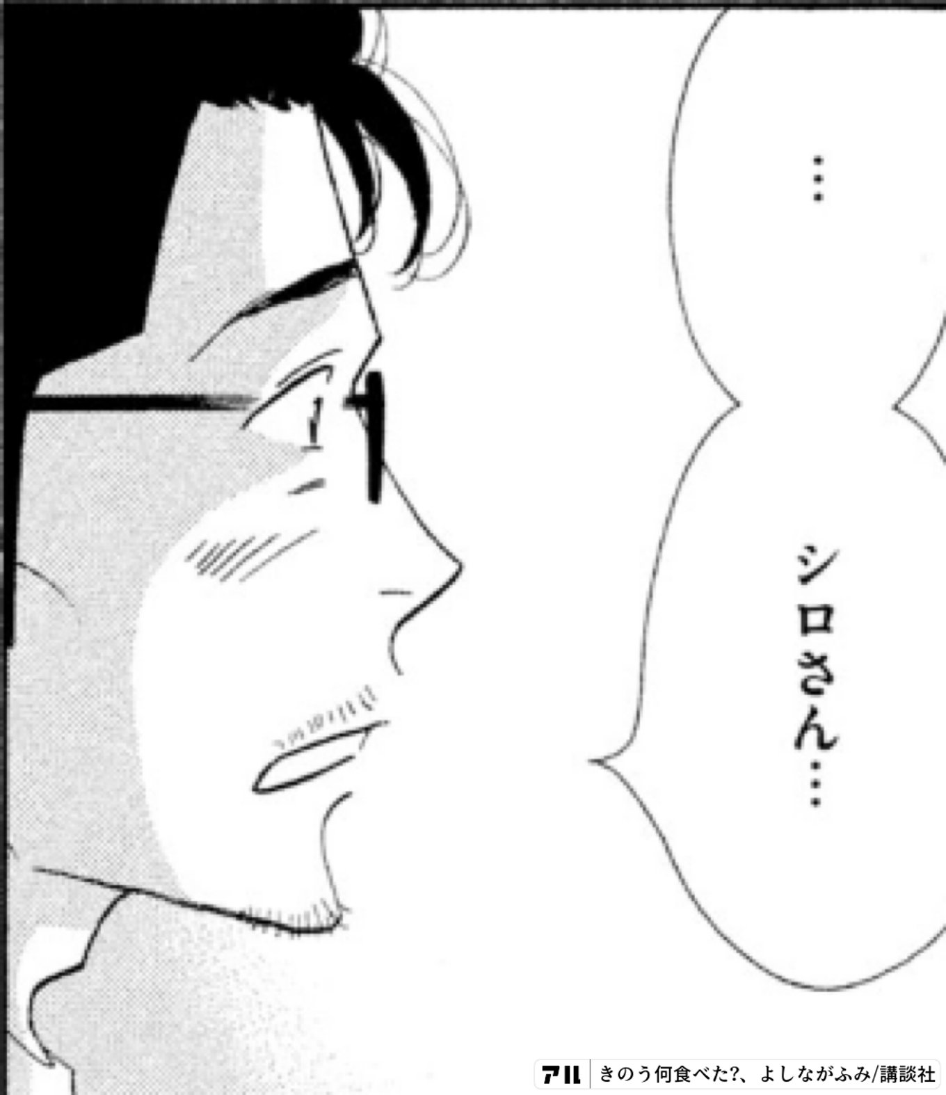 きのう何食べた?