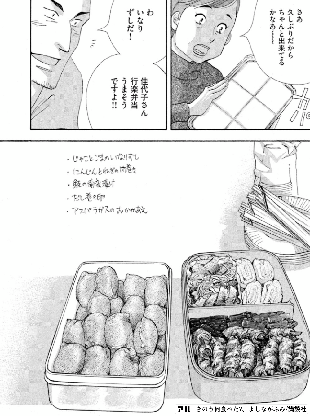 寛史朗は仕事にやりがいというものを求めない きのう何食べた アル