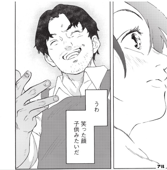 うわ 笑った顔 子供みたいだ 水曜日のシネマ アル