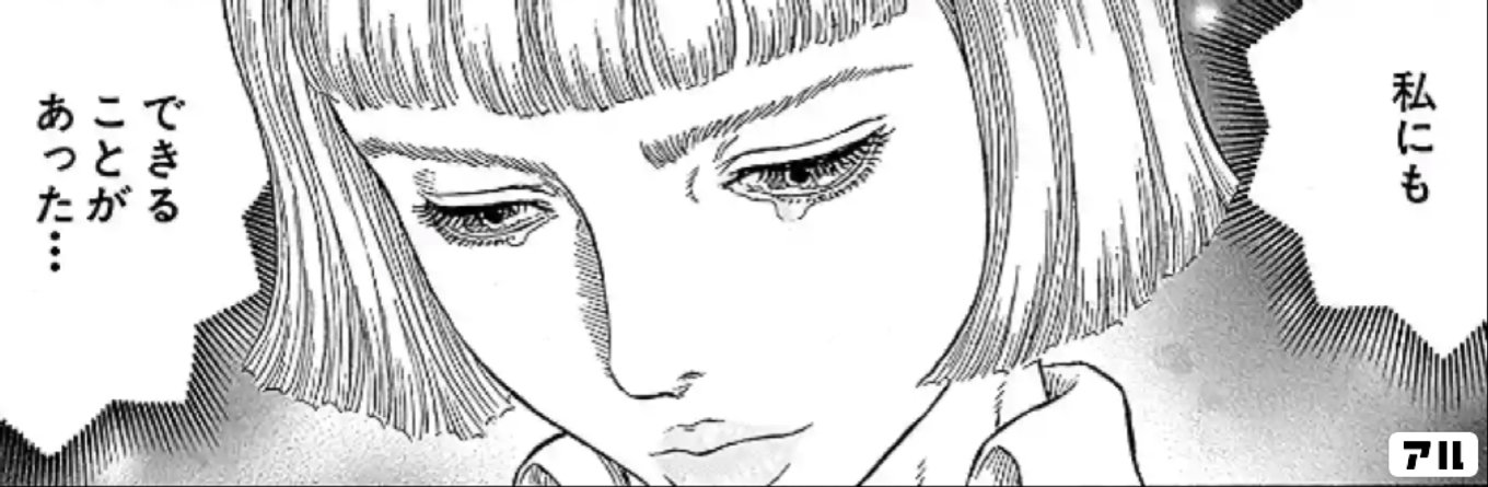 ベルセルク