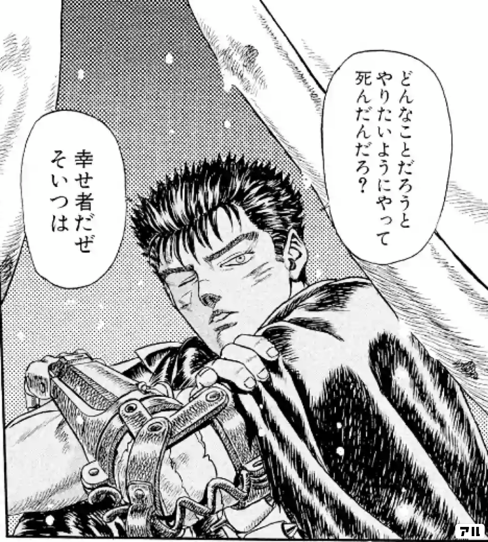 ベルセルクのコマ投稿一覧 アル