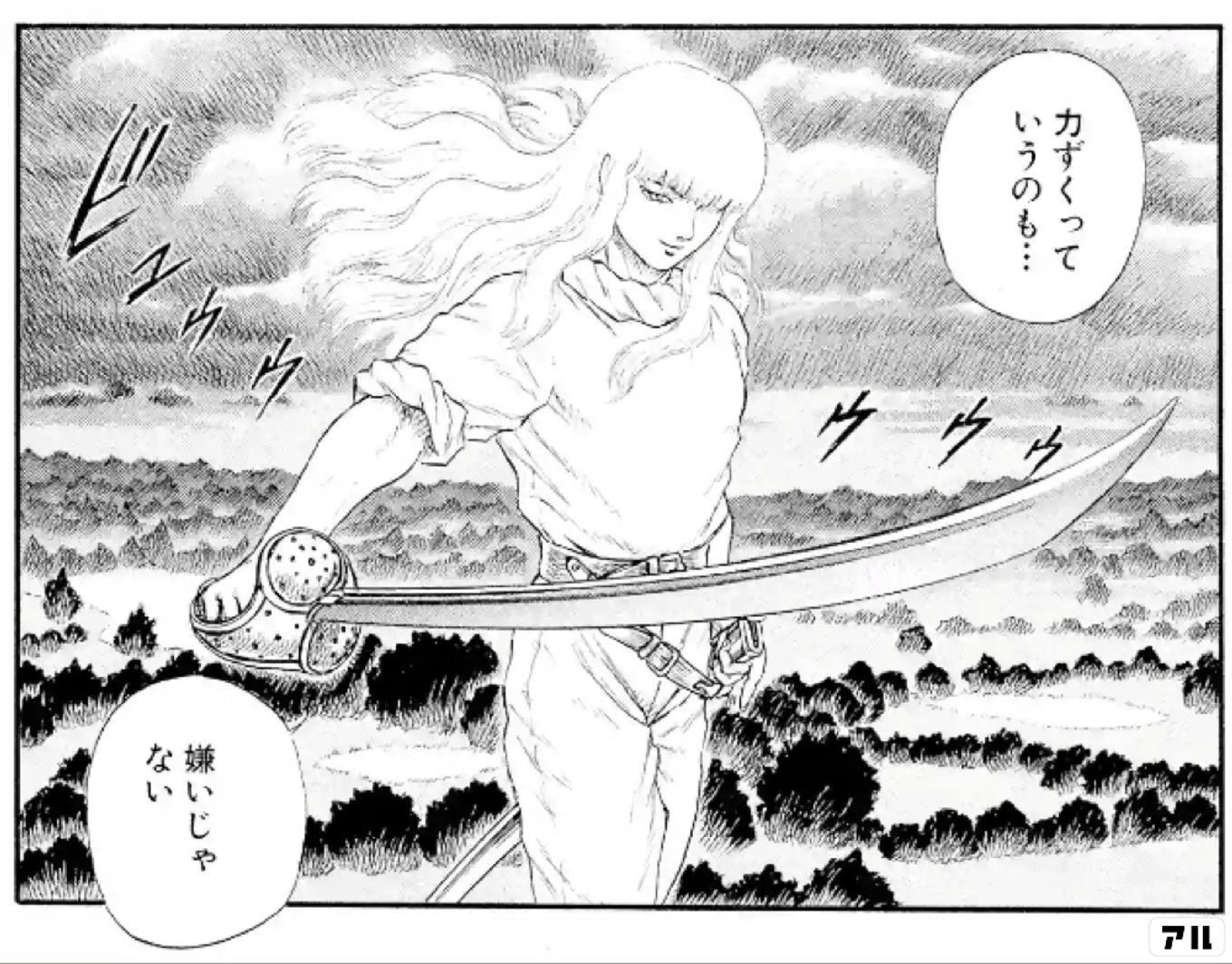 ベルセルク