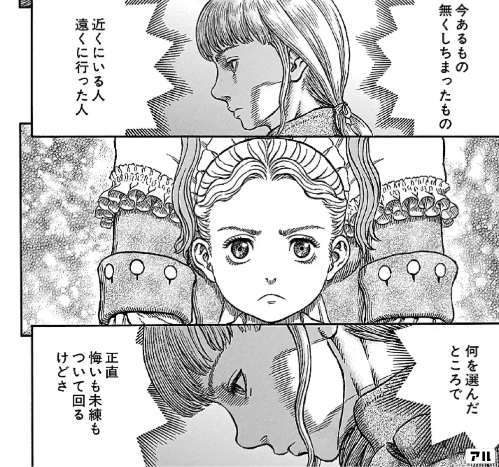 元は人間 それが尋常ならざる執念と因果により 裏甦りし者共 それが使徒だ ベルセルク アル