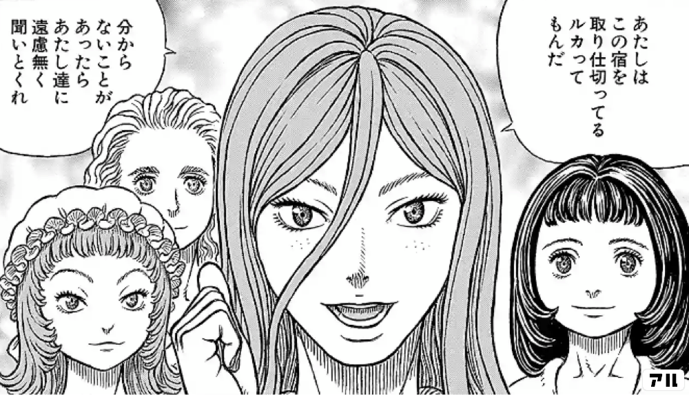 あたしはこの宿を取り仕切ってるルカってもんだ 分からないことがあったら あたし達に遠慮無く聞いとくれ ベルセルク アル