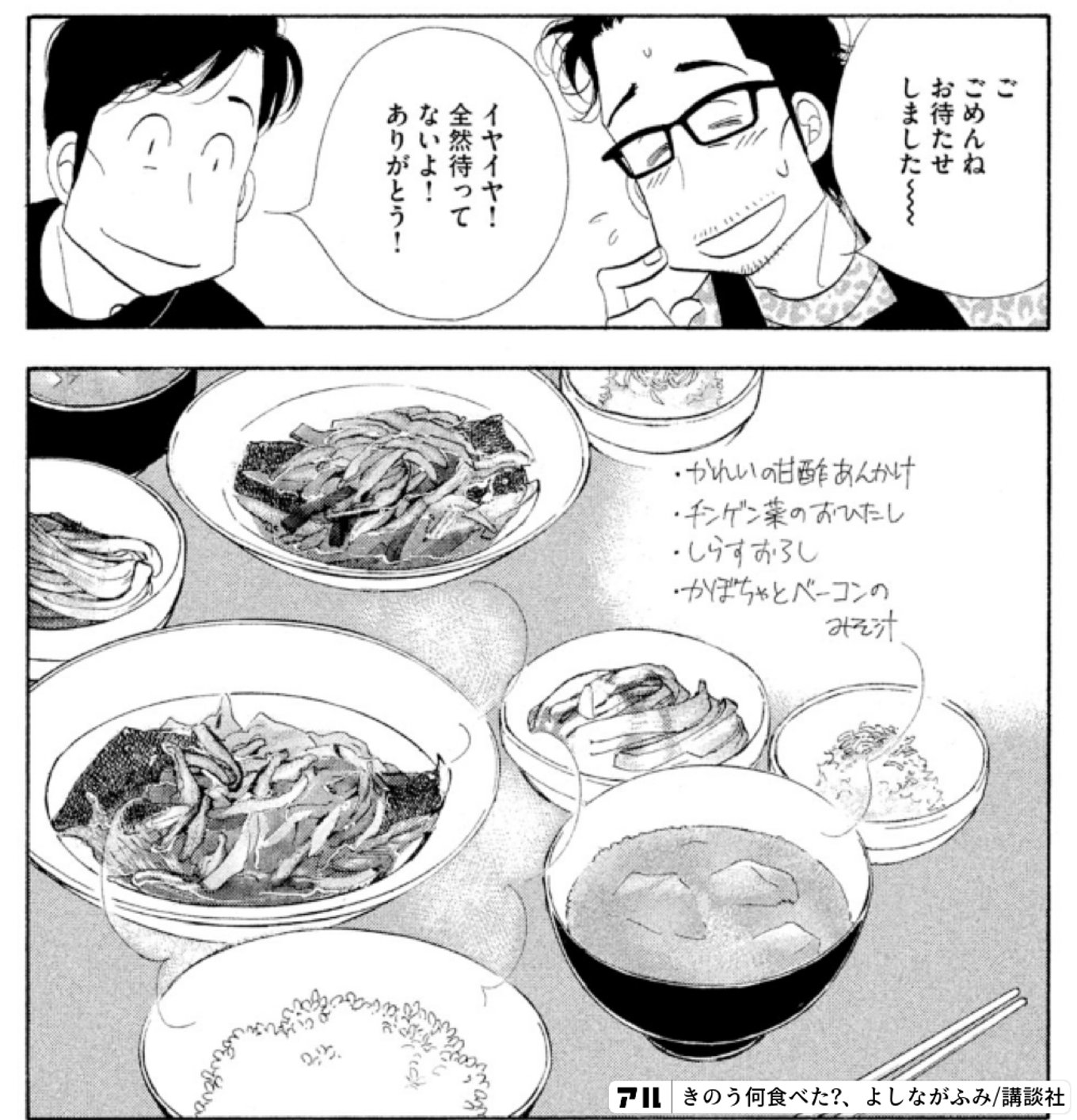 きのう何食べた?