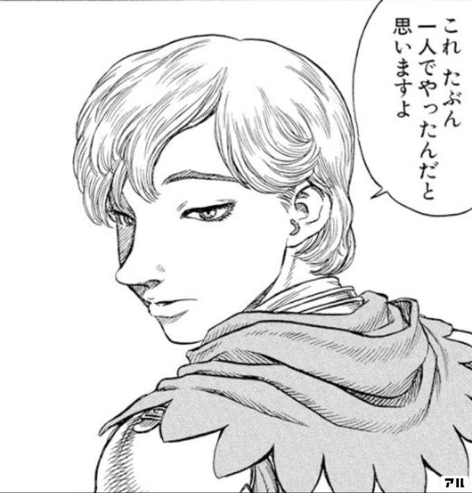 これ たぶん一人でやったんだと思いますよ ベルセルク アル