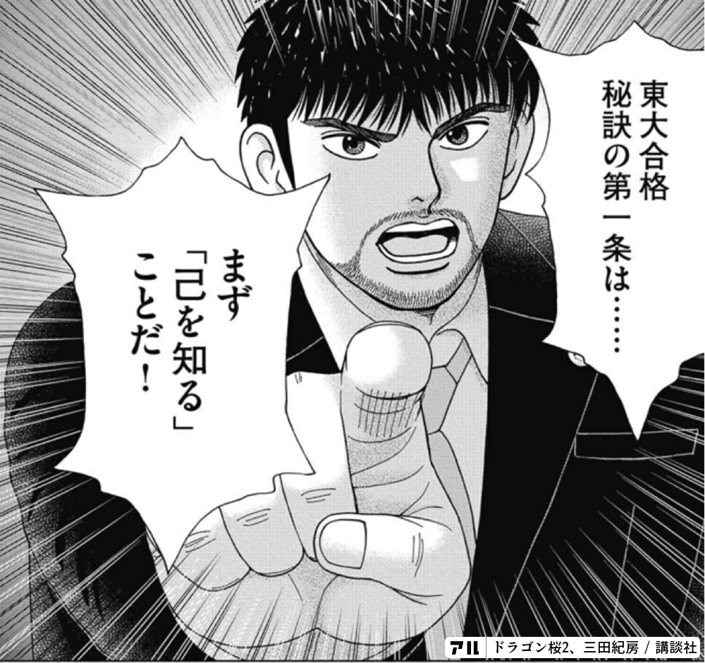 ドラゴン桜2のコマ投稿一覧 アル