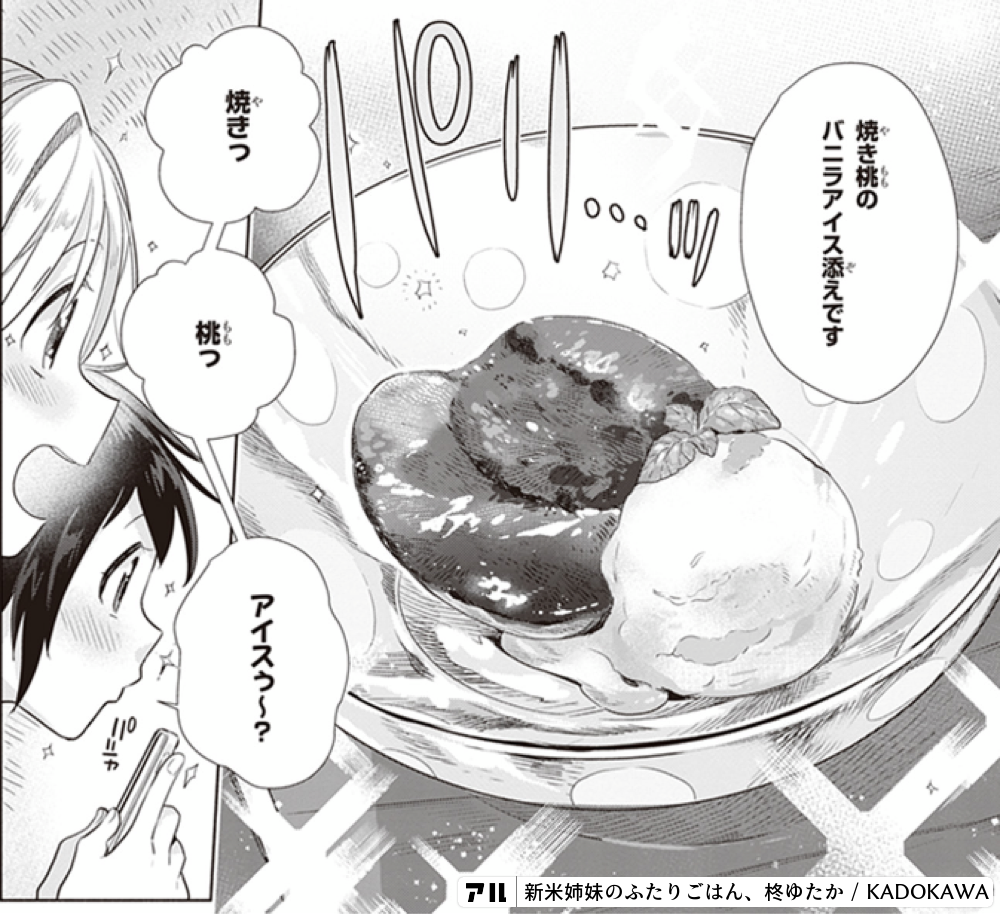 新米姉妹のふたりごはん