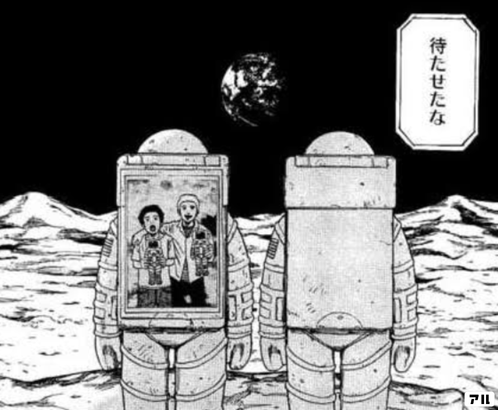 待たせたな 宇宙兄弟 アル