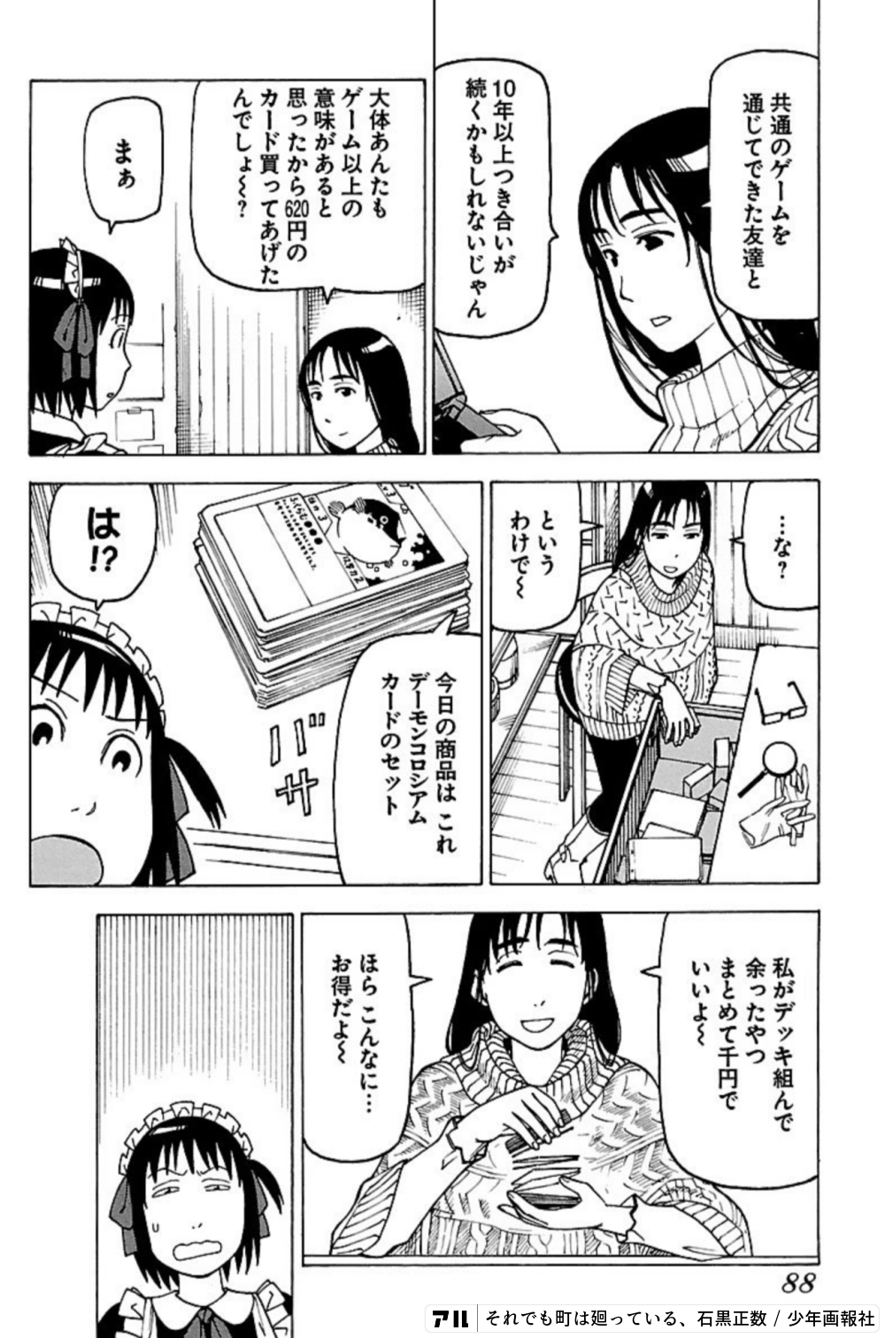 それでも町は廻っているの作品概要 魅力 あらすじ 豆知識 受賞歴 アニメ情報 登場人物紹介から名言 作者情報など アル