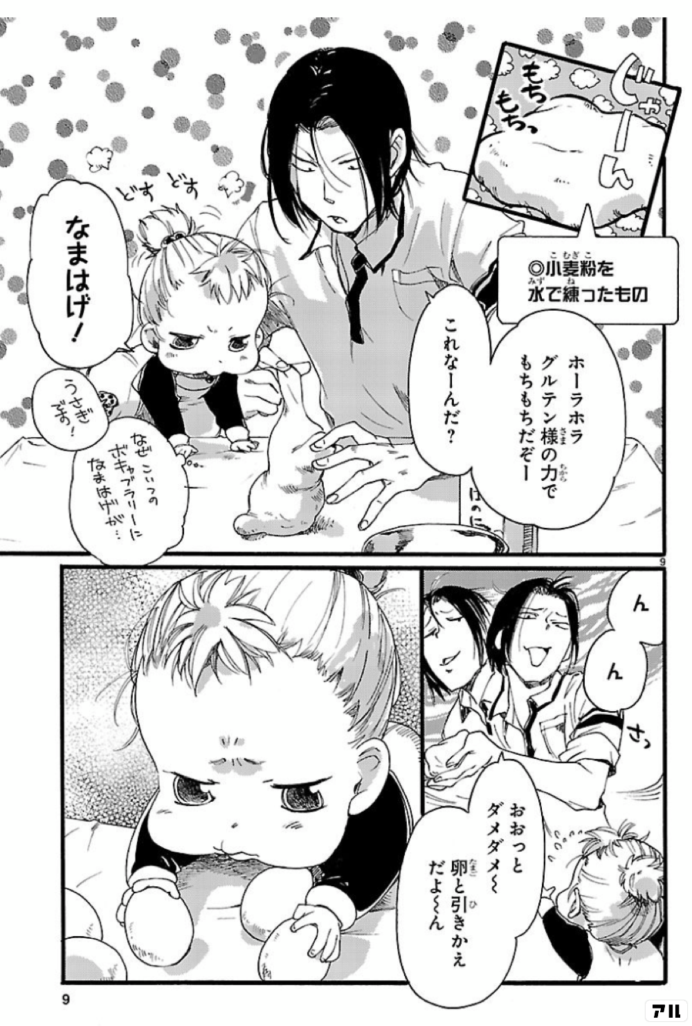 みんなが投稿したマンガのコマ アル