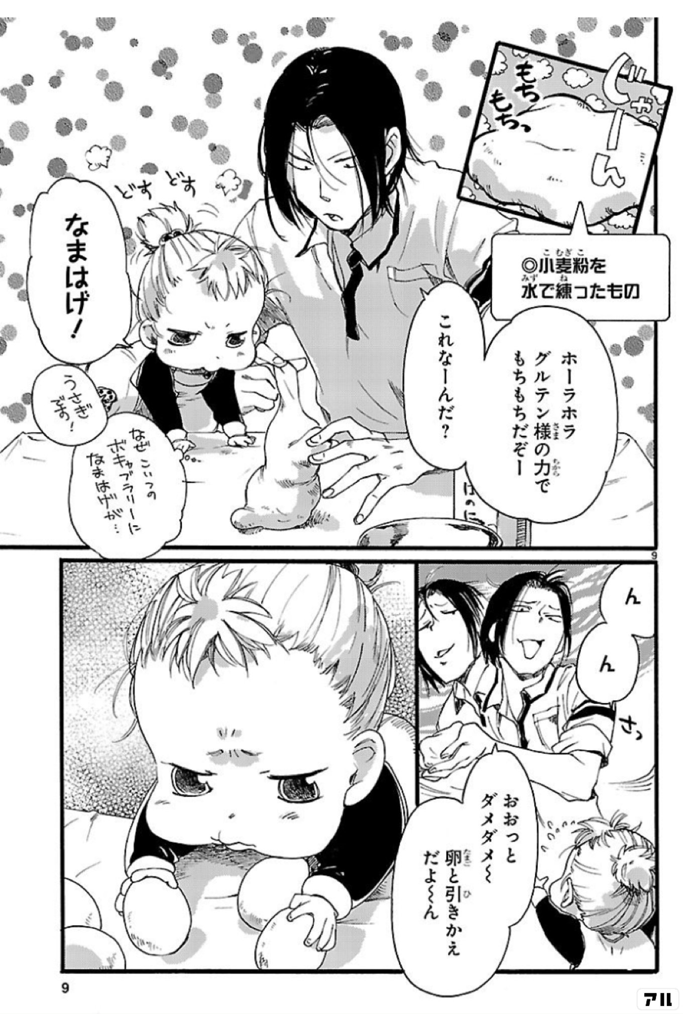 Baby,ココロのママに！