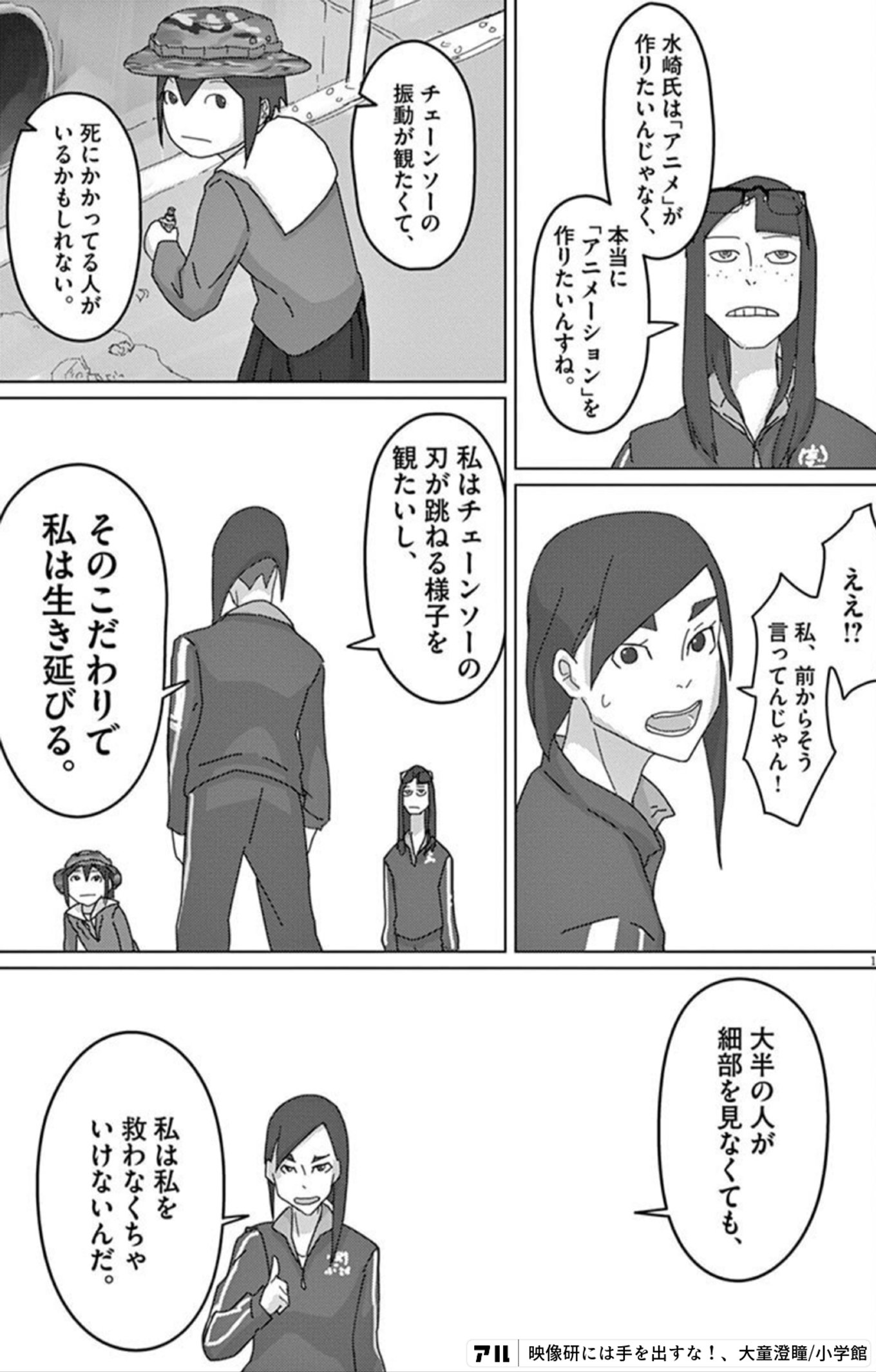 映像研には手を出すな！
