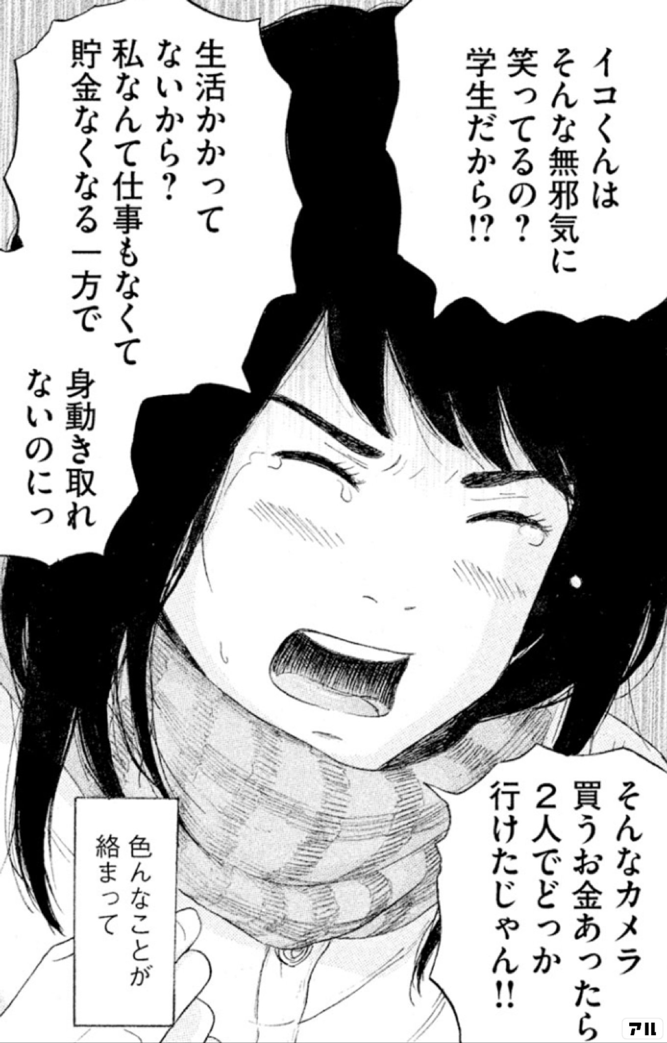 恋のツキ